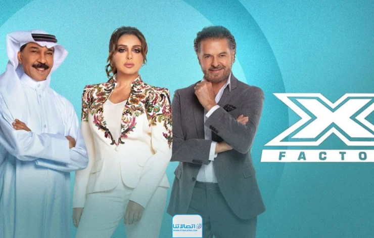 "إكس فاكتور" يسير على خطى البرامج والفعاليات