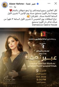 الجمهور السوري على موعد جديد مع عبير نعمة