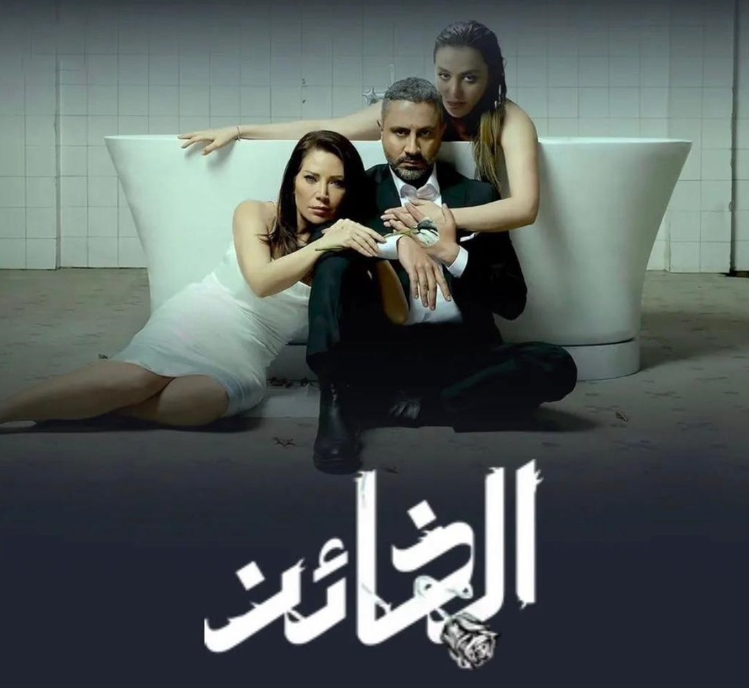 أبطال مسلسل "الخائن" يروجون لشخصياتهم