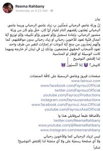 بيان من ورثة منصور الرحباني.. فهل جاء رداً على تهديد ريما؟