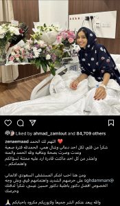 بعد إعلان مرضها.. الظهور الأول لزينة عماد من المستشفى