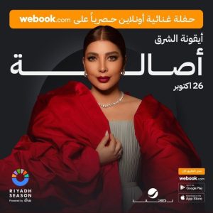 محمد عبدو وأصالة نصري يطربان الجمهور عن بعد