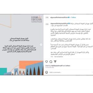 للمرة الثانية.. "الجونة" يؤجل دورته السادسة