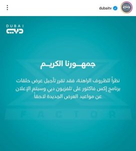 "إكس فاكتور" يسير على خطى البرامج والفعاليات