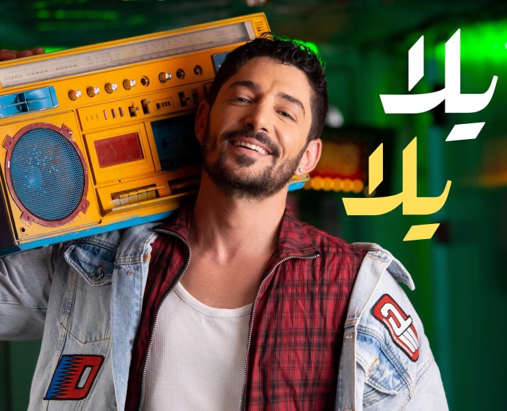 وسام هلال يدمج موسيقاه مع البوب المصري