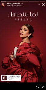 باللهجة المصرية.. أصالة تطلق الجزء الأول من "لحقت نفسي"