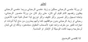 بيان من ورثة منصور الرحباني.. فهل جاء رداً على تهديد ريما؟