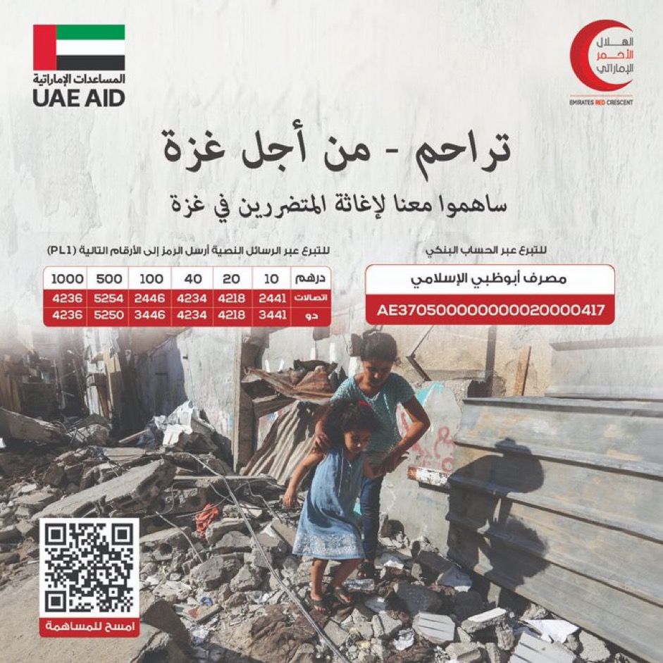 ميساء المغربي ولمياء منهل تشاركان في حملة "تراحم من أجل غزة"