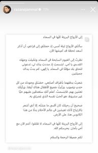 رزان جمال تدعم أطفال فلسطين باللغتين العربية والإنكليزية