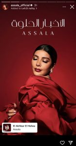 باللهجة المصرية.. أصالة تطلق الجزء الأول من "لحقت نفسي"