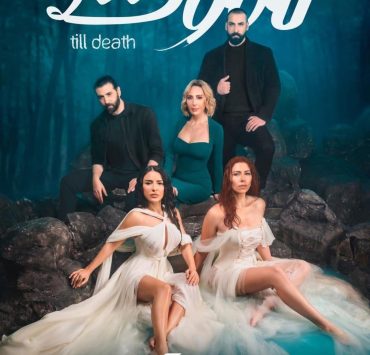 قريباً.. "للموت" يتحول لنسخة تركية