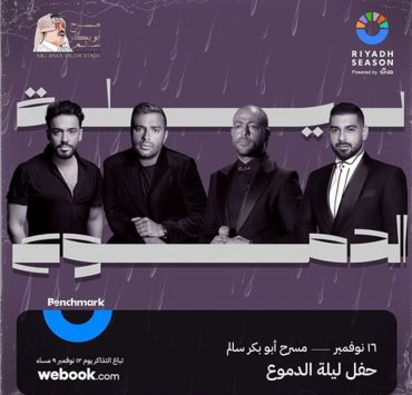 أسعار بطاقات "ليلة دموع 2" وهذه شروط المنظمين