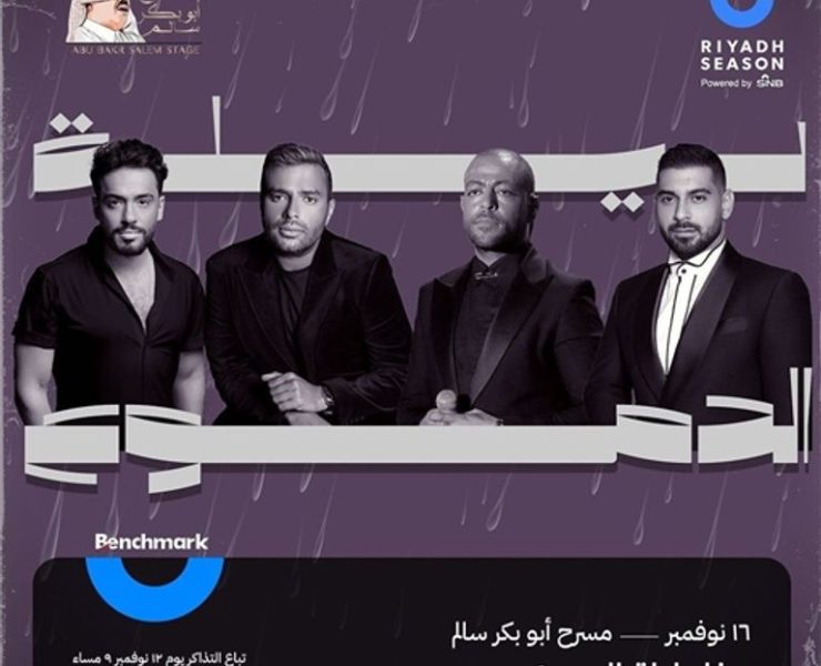 أسعار بطاقات "ليلة دموع 2" وهذه شروط المنظمين