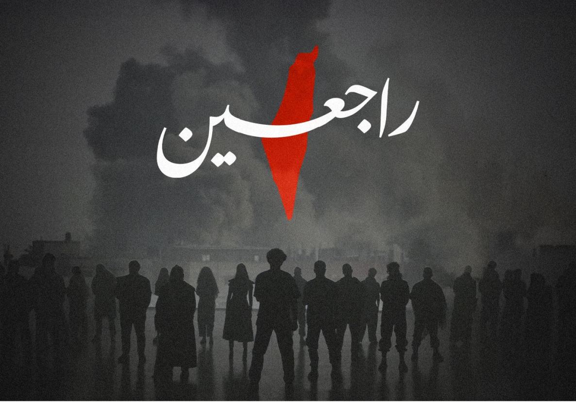 "راجعين".. نجوم يتحدون لتقديم عمل فني من أجل فلسطين