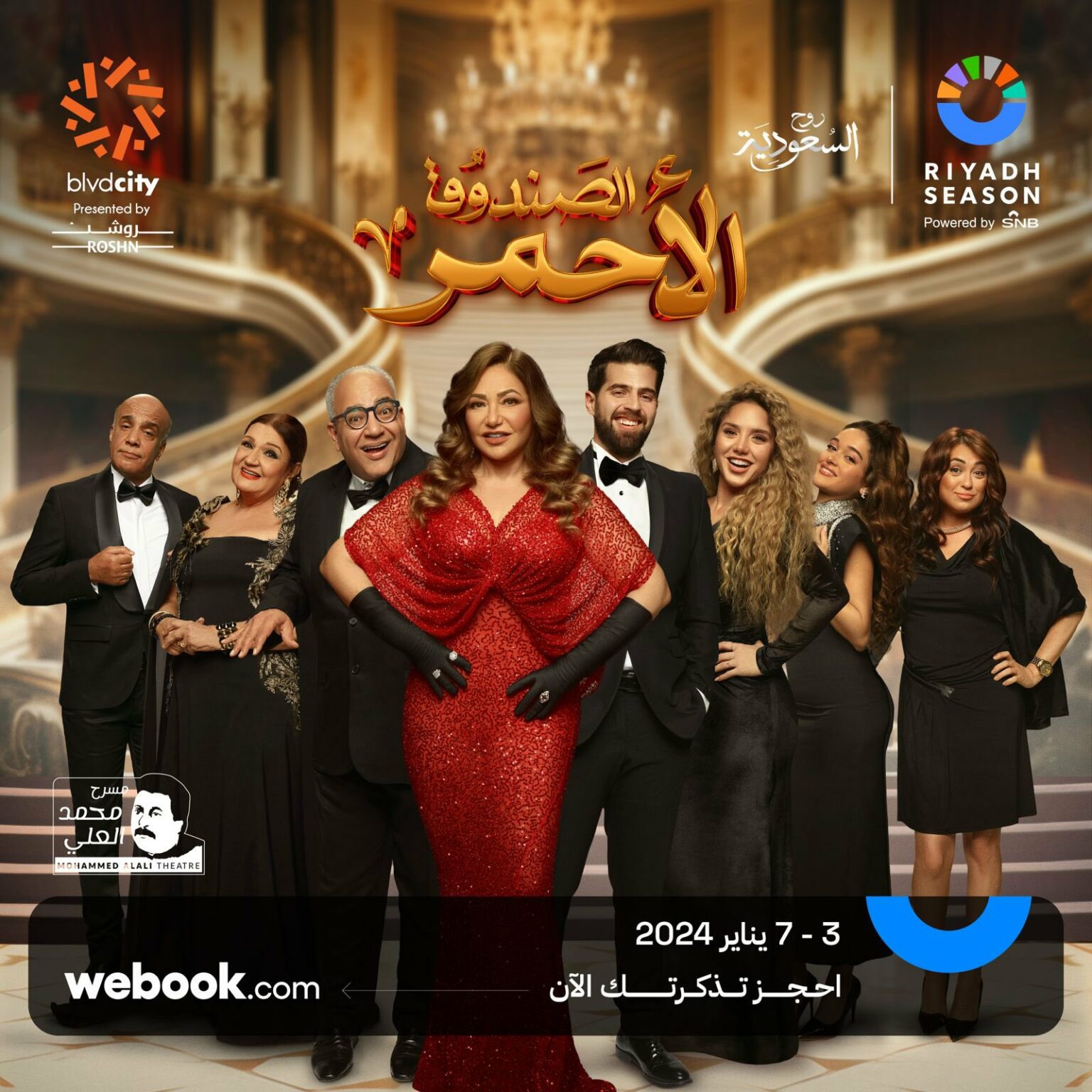 تركي آل الشيخ يطلق العنان ل "الصندوق الأحمر"