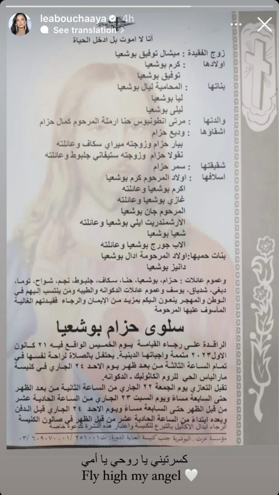 فاجعة جديدة تصيب عائلة ليا بو شعيا