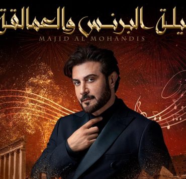 ماجد المهندس في "ليلة مختلفة" ضمن موسم الرياض