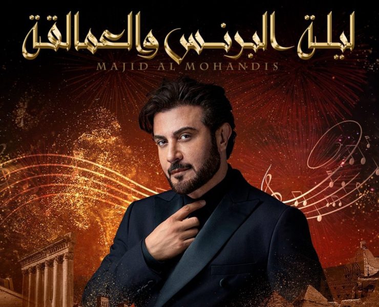 ماجد المهندس في "ليلة مختلفة" ضمن موسم الرياض