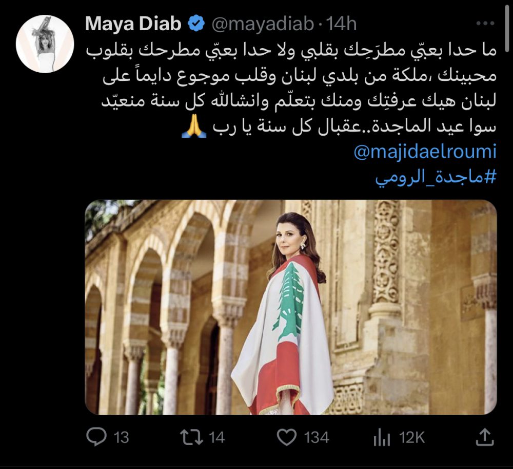 استوحتها من كلمات أغنيتها.. مايا دياب تعايد ماجدة الرومي