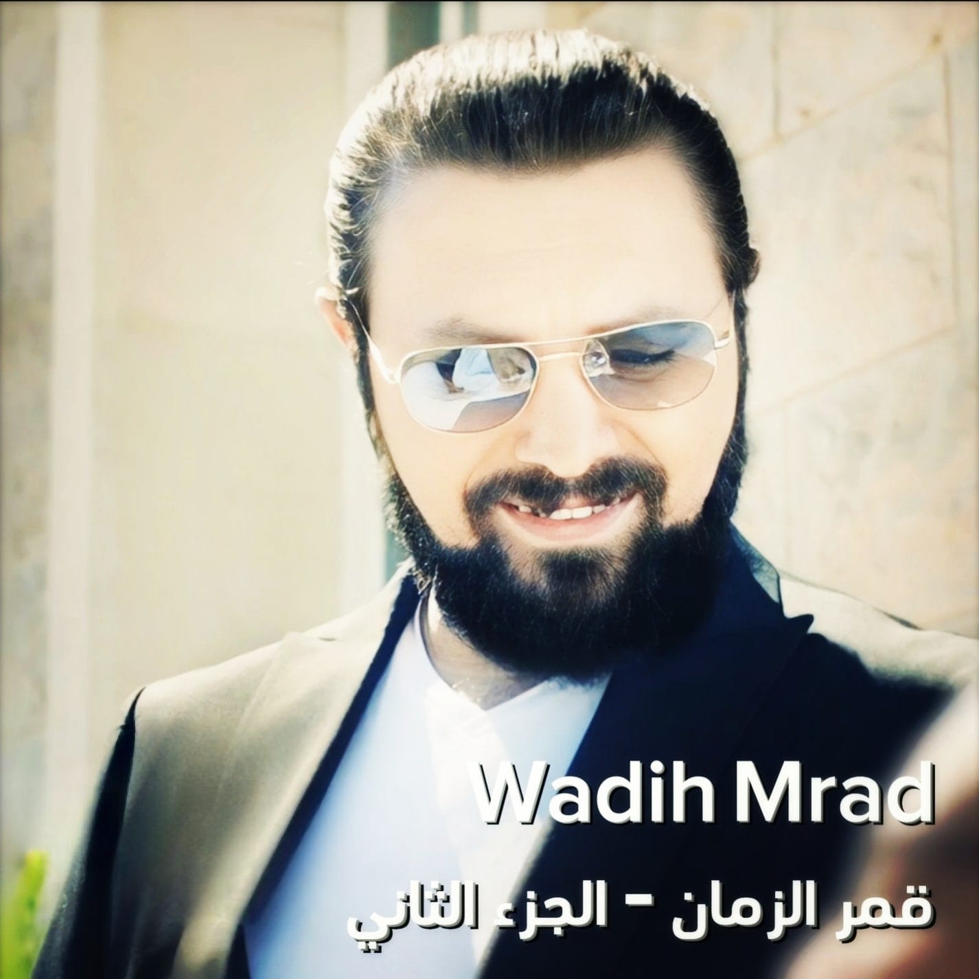 بعد 18 عام .. وديع مراد يطلق برومو "قمر الزمان 2 "