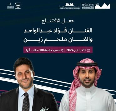 ملحم زين وفؤاد عبد الواحد يفتتحان مهرجان ضخم