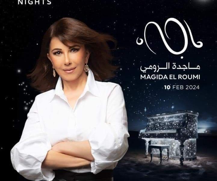 ماجدة الرومي نجمة ليالي السعديات