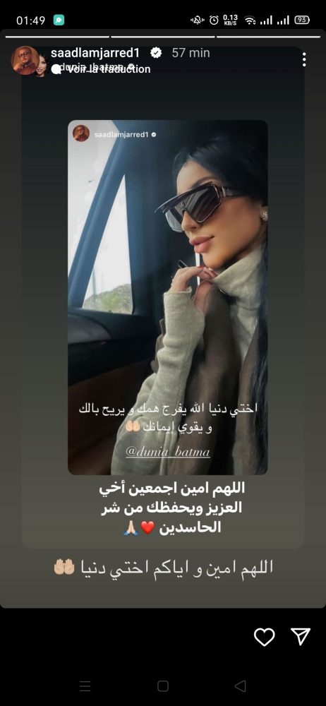 سعد لمجرد يساند دنيا بطمة.. والأخيرة تعلق :"الله يحفظك من شر الحاسدين”-صورة