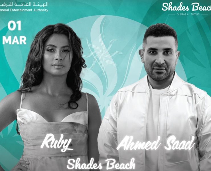 أحمد سعد وروبي.. ويتجدد اللقاء