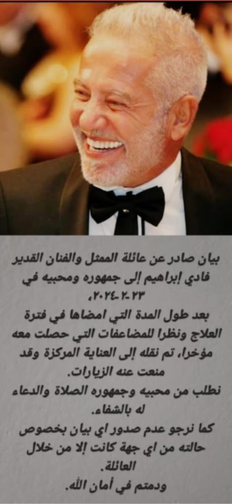 فادي ابراهيم يدخل العناية المركزة وعائلته تمنع الزيارات