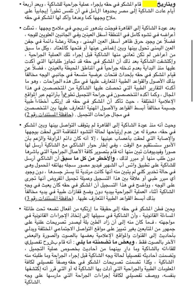 خلاف ريهام سعيد ونادر صعب يصل إلى القضاء