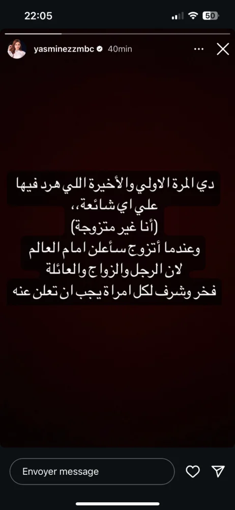 هل ارتبطت ياسمين عز بمدير "Mbc"؟