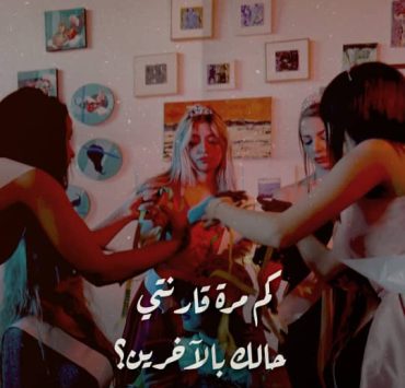 "لا تشبهي الكتالوج".. حملة توعوية تجمع فريق البعبع مع سوناتا سكاف!