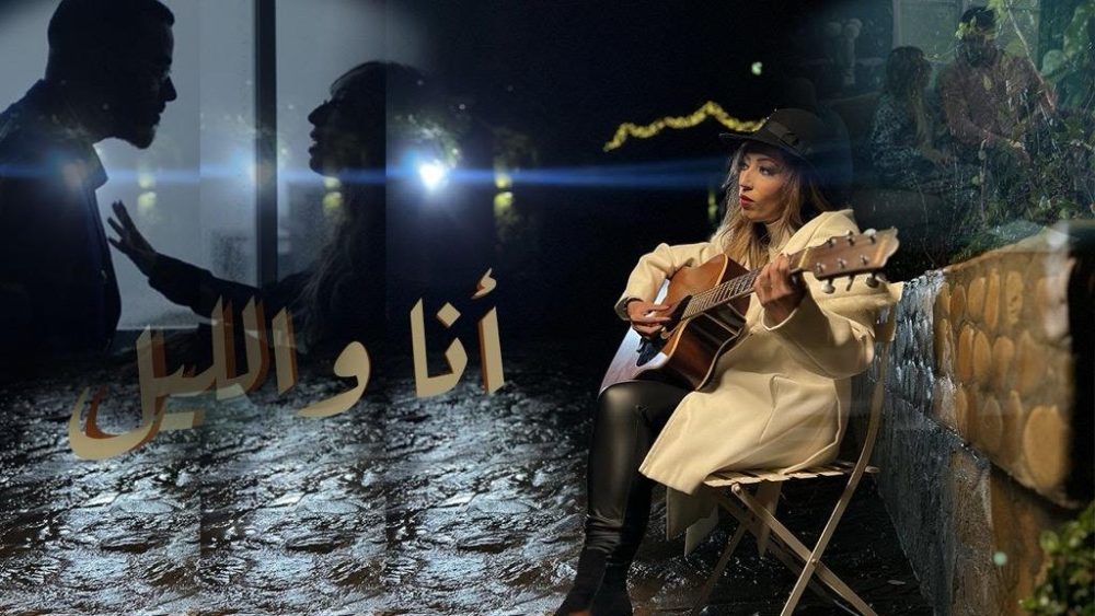 بلمسة رومانسية.. حنان بركة ''HB" تطلق ''أنا والليل''