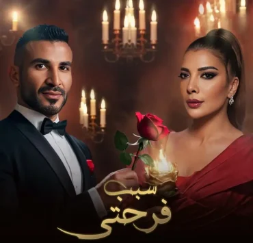 مفاجأة فنية تجمع أحمد سعد وأصالة