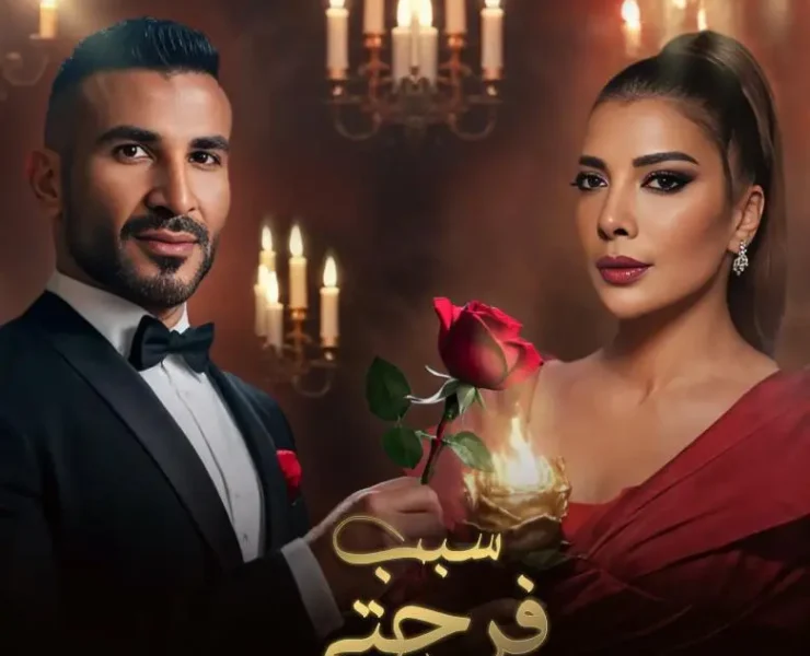 مفاجأة فنية تجمع أحمد سعد وأصالة
