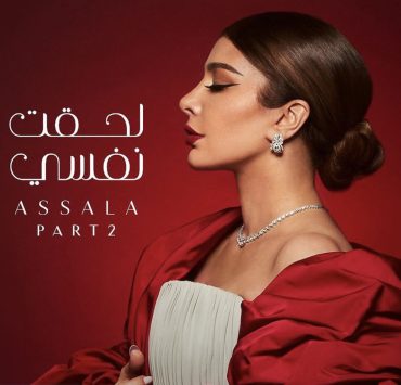 بعد طرحها الجزء الثاني من ألبومها.. أصالة تعلق!