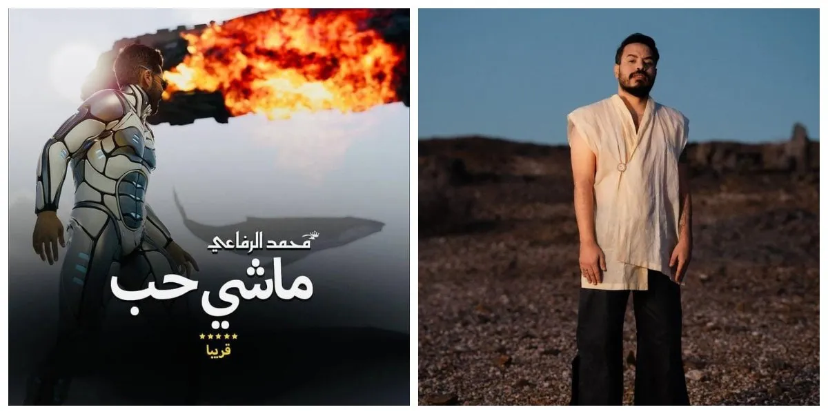 محمد الرفاعي يدخل عالم الذكاء الاصطناعي بـ "ماشي حب"