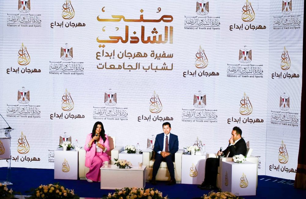 منى الشاذلي سفيرة إبداع لشباب الجامعات
