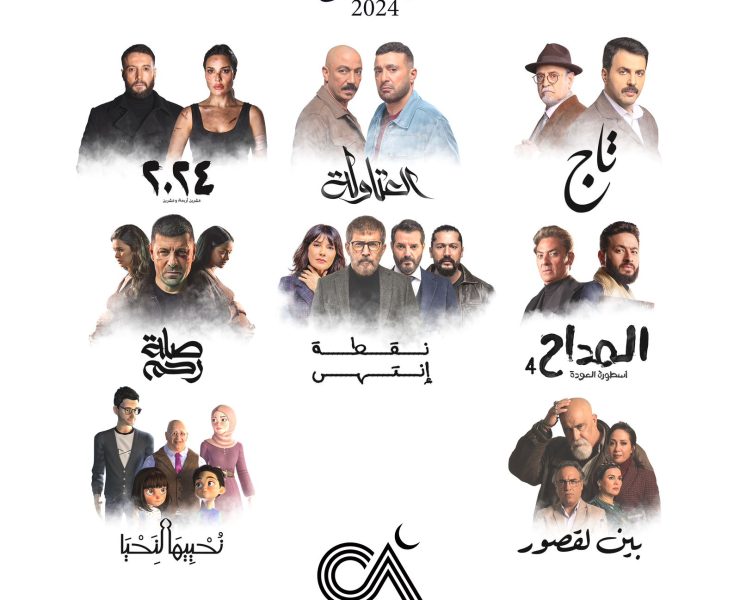 الصبّاح إخوان تطرح ثمانية أعمال رمضانية متنوّعة