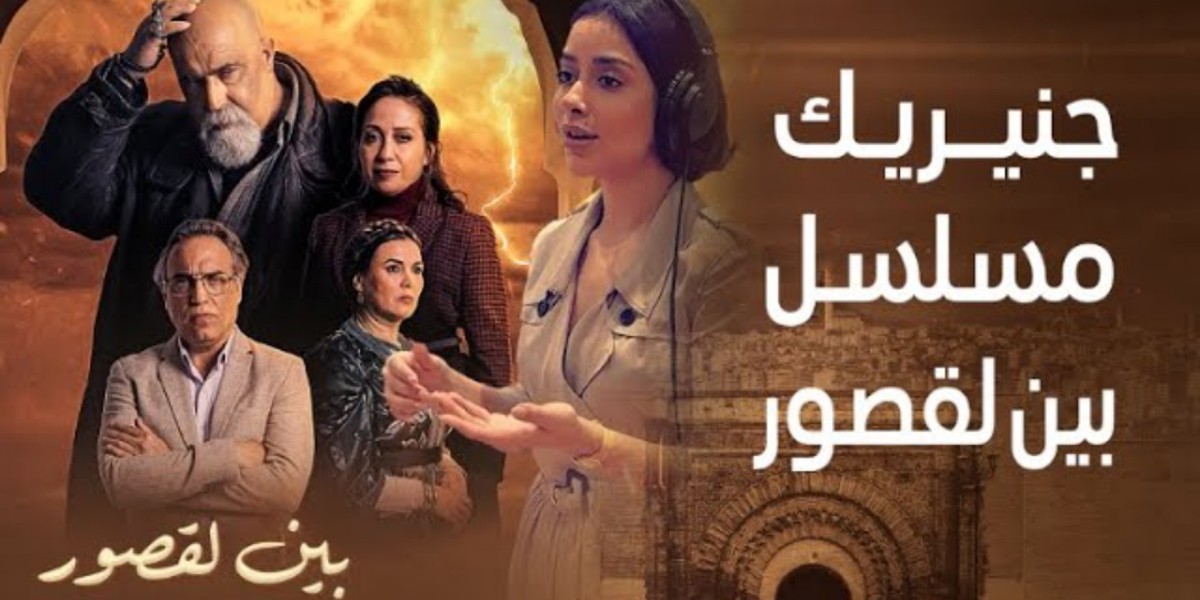 بلقيس فتحي تُبدع في جينريك "بين القصور"-فيديو