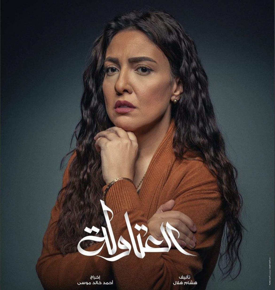 مي كساب تكشف عن شخصيتها في "العتاولة"