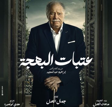 "عتبات البهجة" متاحاً لذوي الإعاقة في رمضان