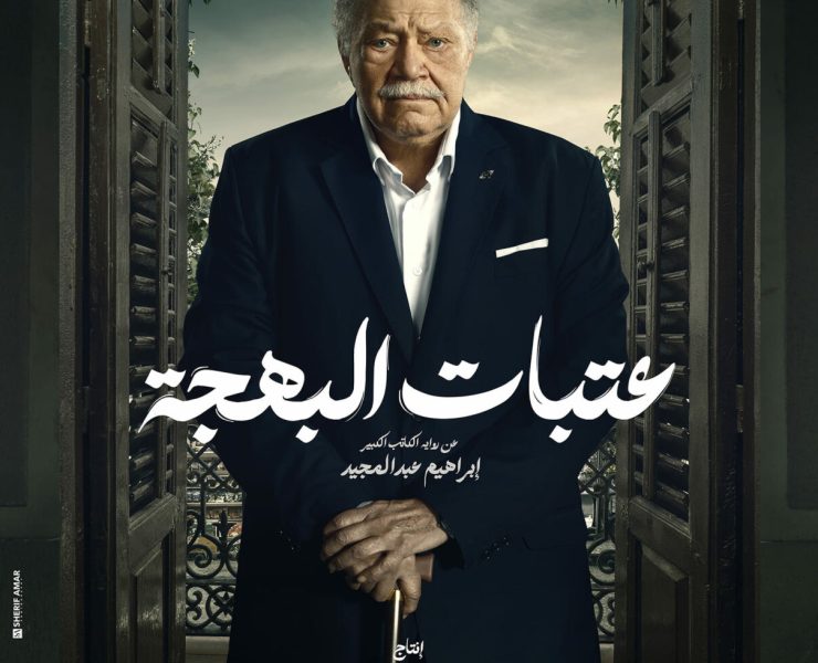 "عتبات البهجة" متاحاً لذوي الإعاقة في رمضان