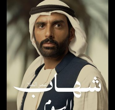 "البوم" دراما تاريخية تجذب المتابعين