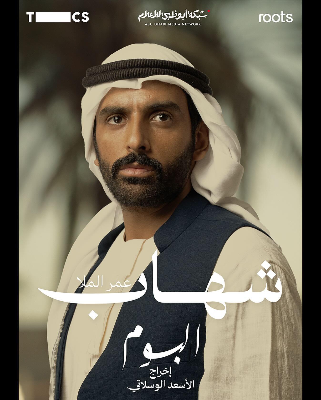 "البوم" دراما تاريخية تجذب المتابعين