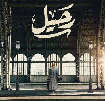 ياسمين صبري تنافس في رمضان 2024