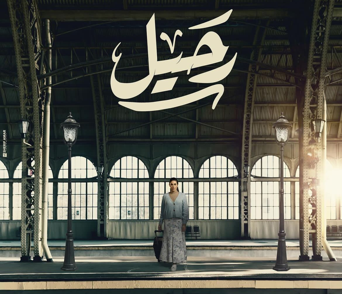 ياسمين صبري تنافس في رمضان 2024