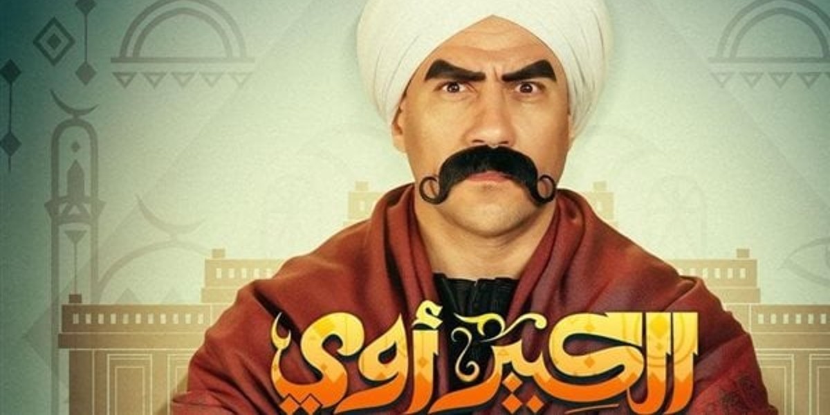 "الكبير أوي 8" يحطم الأرقام القياسية قبل بدء عرضه -فيديو