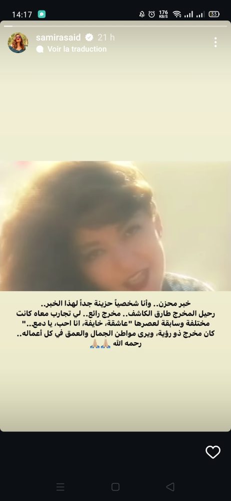 الموت يحزن الديفا سميرة سعيد-صورة