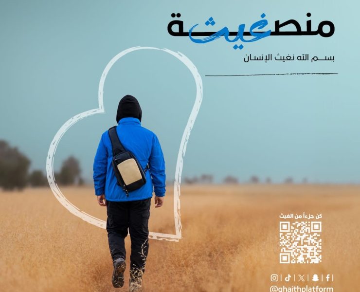 "قلبي اطمأن" في موسمه السابع يبدأ رحلة التمكين ويُطلق منصة غيث